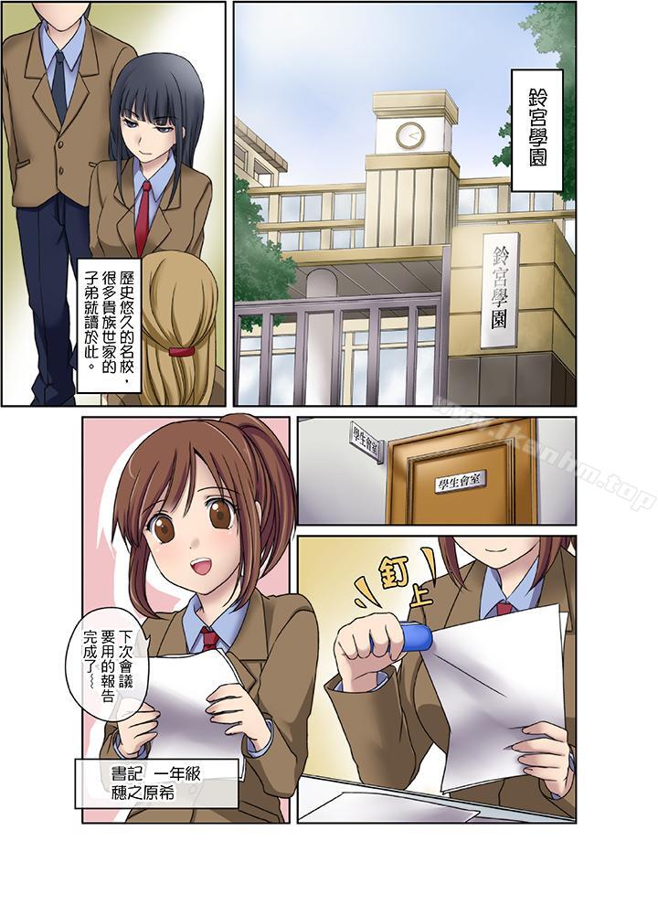 韩漫H漫画 学生会室是性爱与春药的邪恶大本营  - 点击阅读 第1话 2