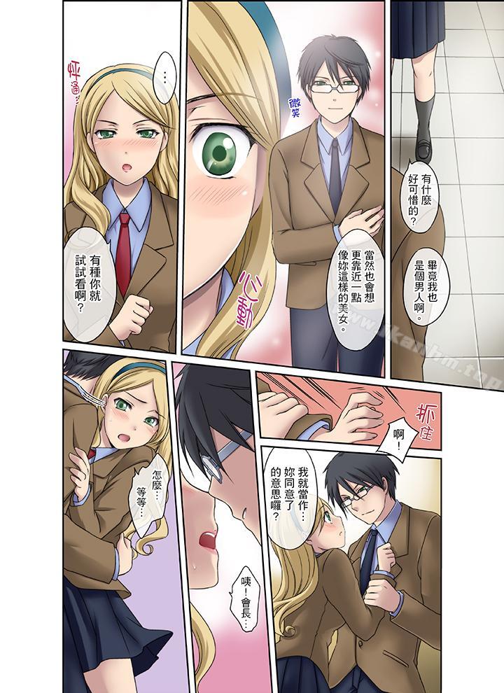 韩漫H漫画 学生会室是性爱与春药的邪恶大本营  - 点击阅读 第2话 14