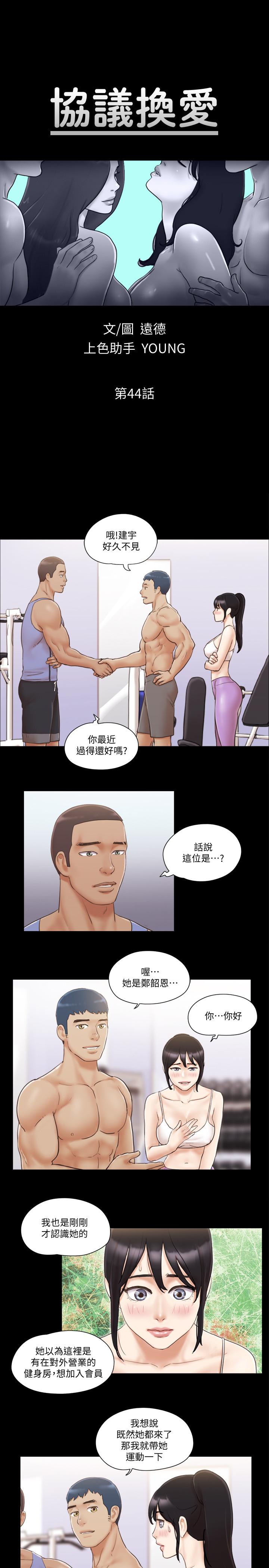 韩漫H漫画 协议换爱  - 点击阅读 第44话- 色迷迷健身房 3