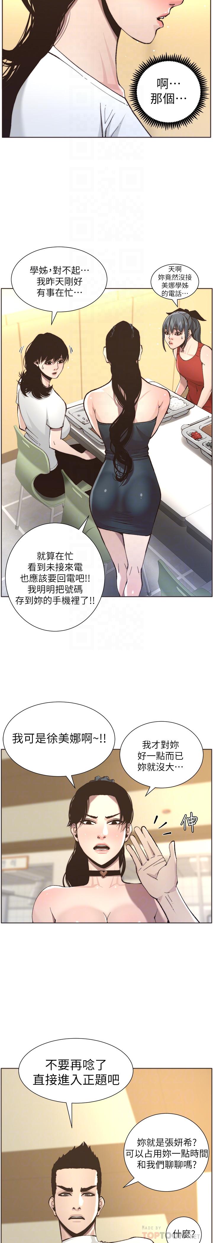 姊妹與繼父漫画 免费阅读 第55话-妍希从娱乐圈出道 14.jpg