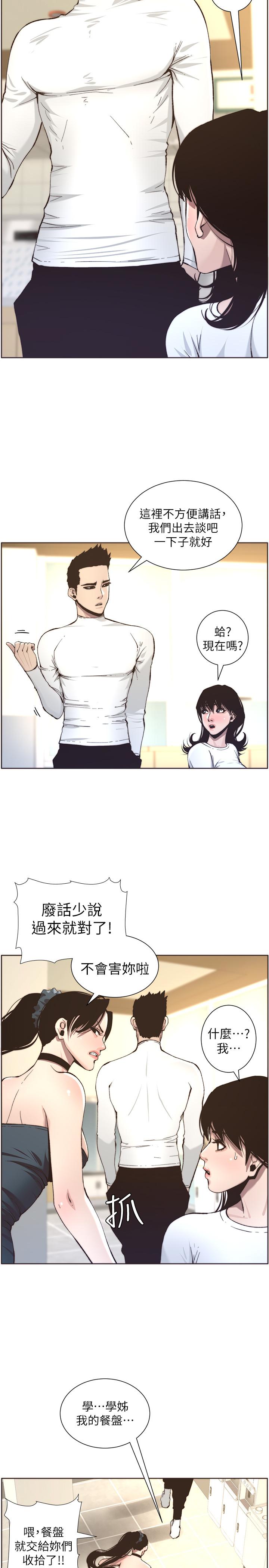姊妹與繼父漫画 免费阅读 第55话-妍希从娱乐圈出道 15.jpg
