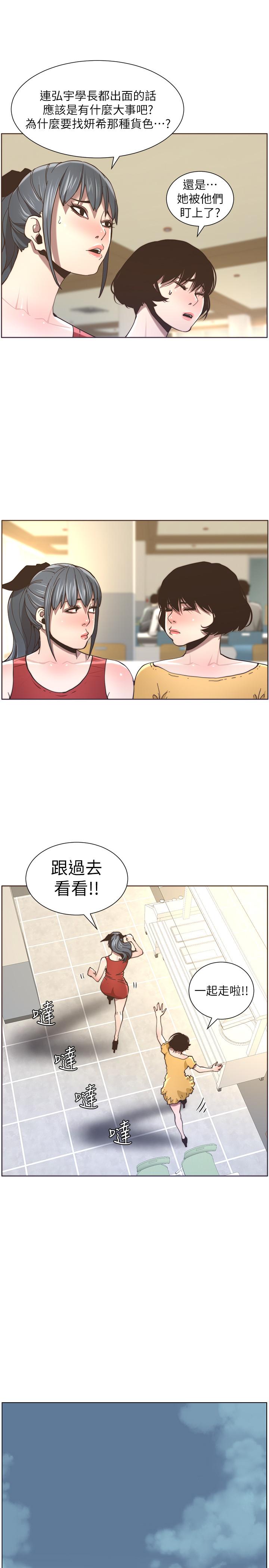 姊妹與繼父漫画 免费阅读 第55话-妍希从娱乐圈出道 17.jpg