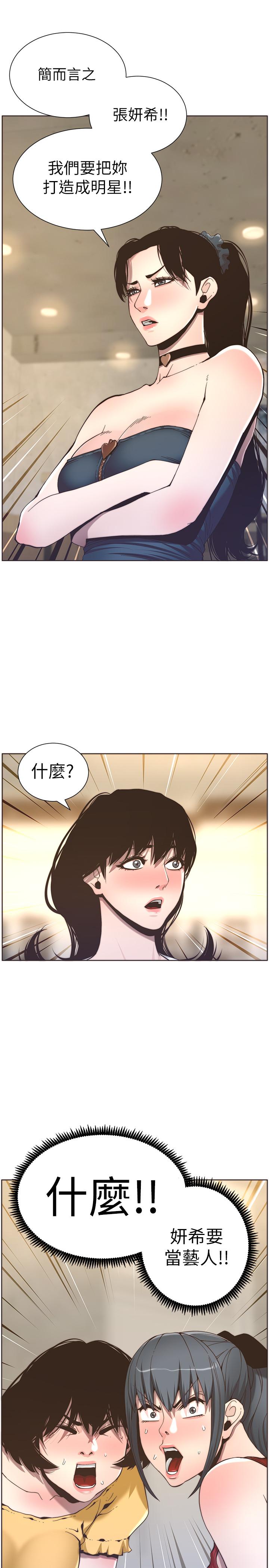 姊妹與繼父漫画 免费阅读 第55话-妍希从娱乐圈出道 21.jpg