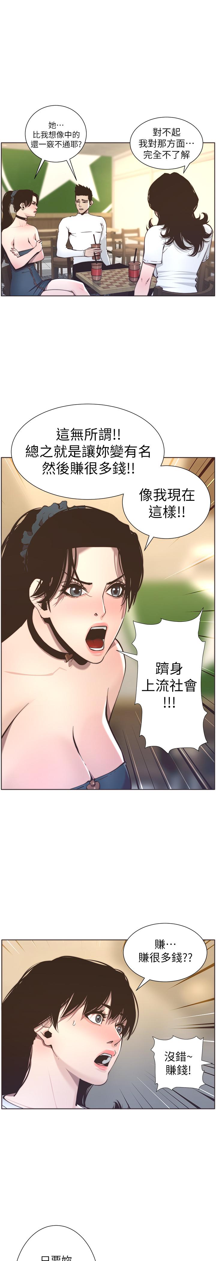 姊妹與繼父漫画 免费阅读 第55话-妍希从娱乐圈出道 23.jpg