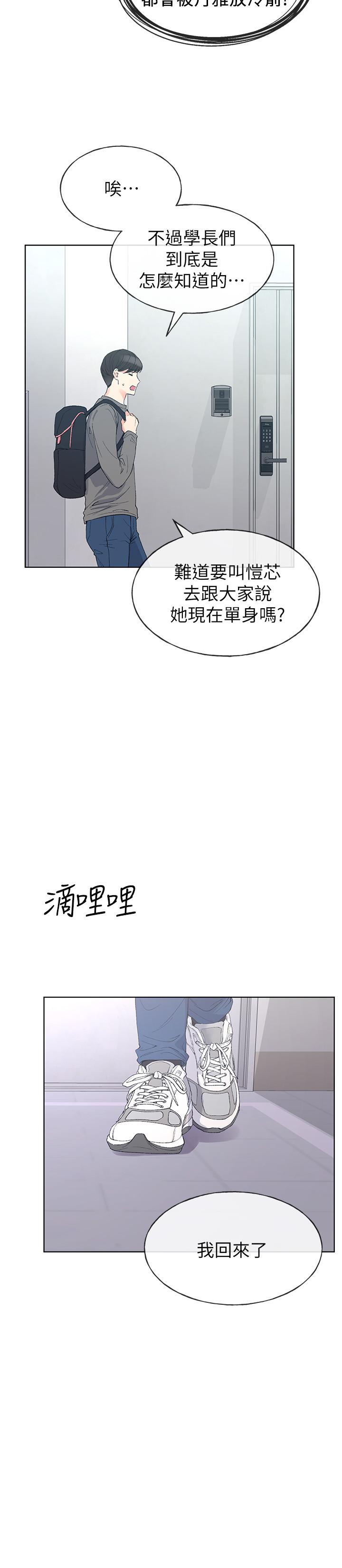 漫画韩国 重考生   - 立即阅读 第59話-叫住丹雅的男人是...？第9漫画图片
