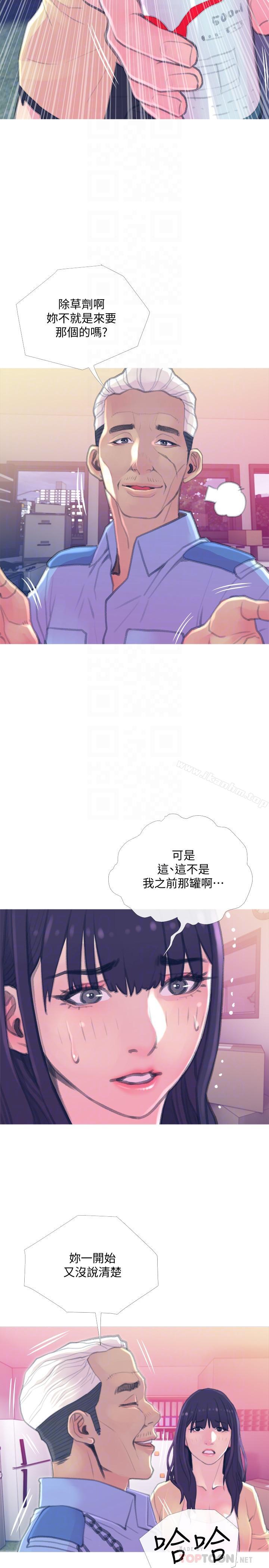 漫画韩国 主婦危機   - 立即阅读 第15話-我跟老公的上司第14漫画图片