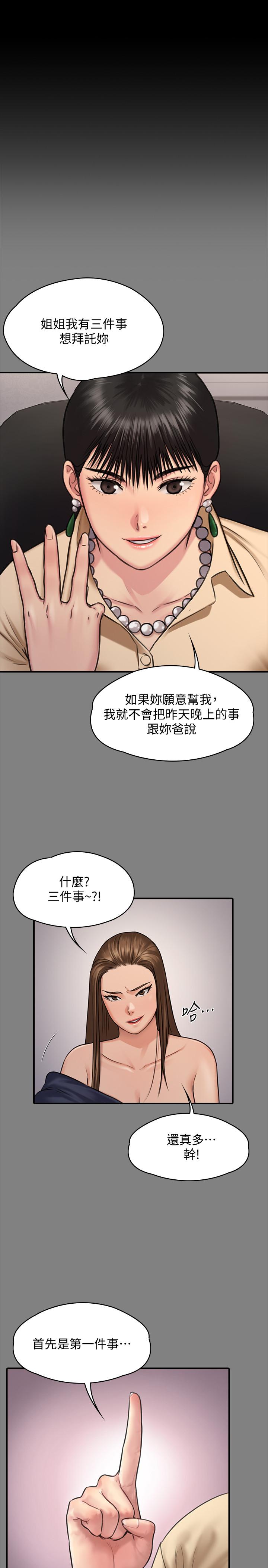 漫画韩国 傀儡   - 立即阅读 第130話-把俊彪當妓男的達莉第31漫画图片