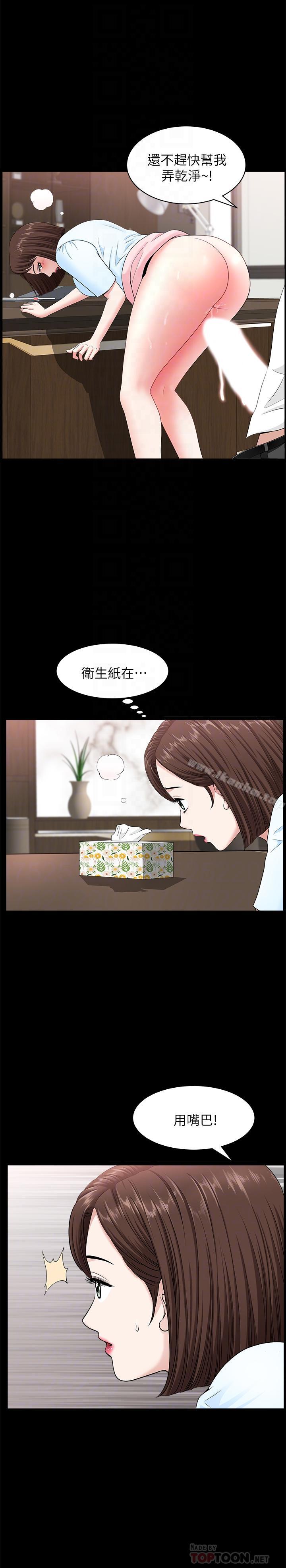 雙妻生活 在线观看 第17話-萬事開頭難 漫画图片8