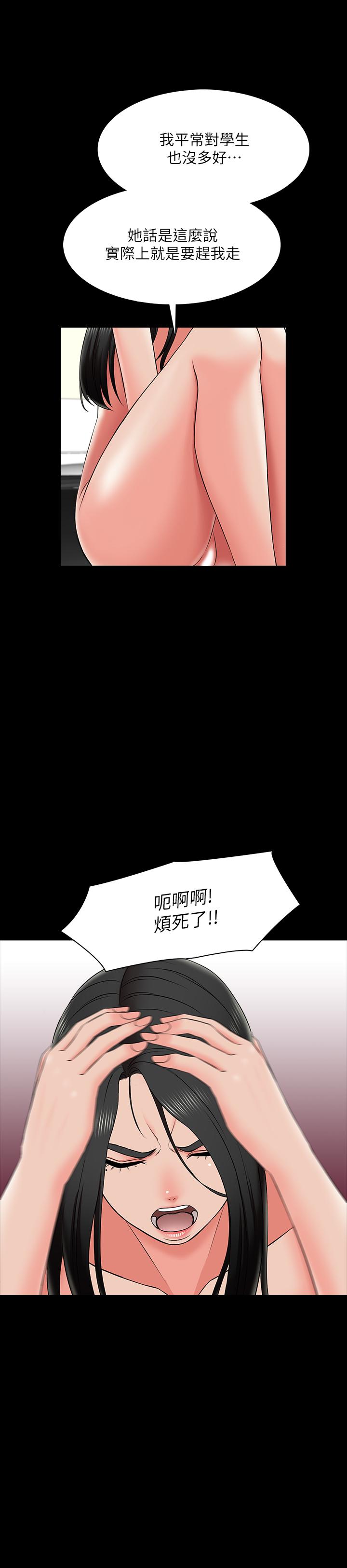 傢教老師 在线观看 第26話-陷入窘境的宋老師 漫画图片9