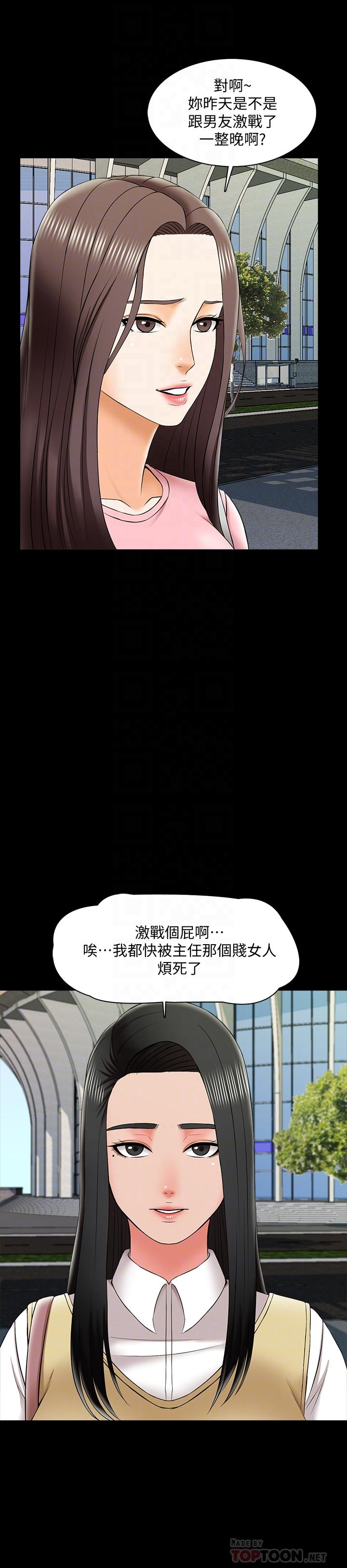 漫画韩国 傢教老師   - 立即阅读 第26話-陷入窘境的宋老師第14漫画图片