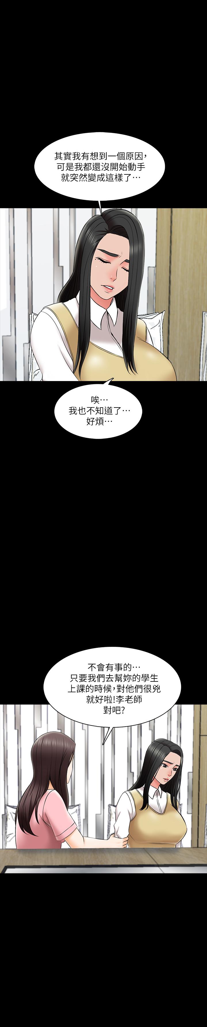 傢教老師 在线观看 第26話-陷入窘境的宋老師 漫画图片20