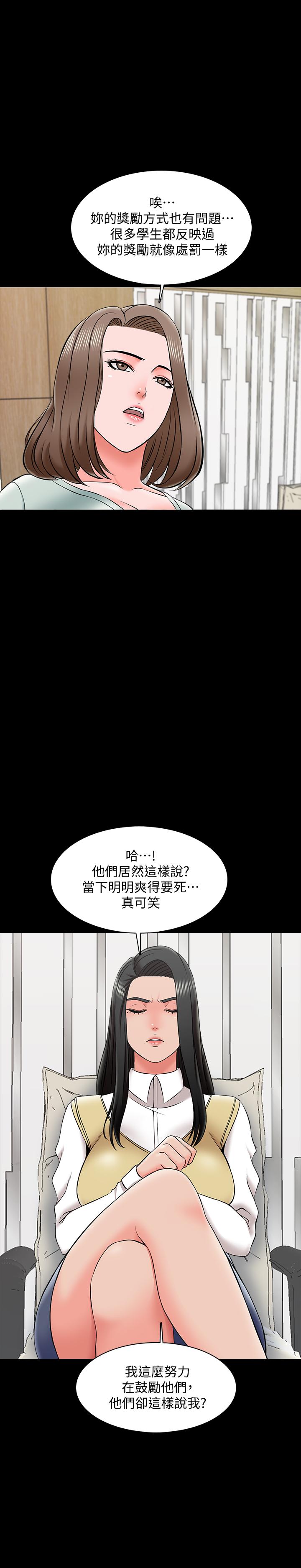 韩漫H漫画 家教老师  - 点击阅读 第26话-陷入窘境的宋老师 30