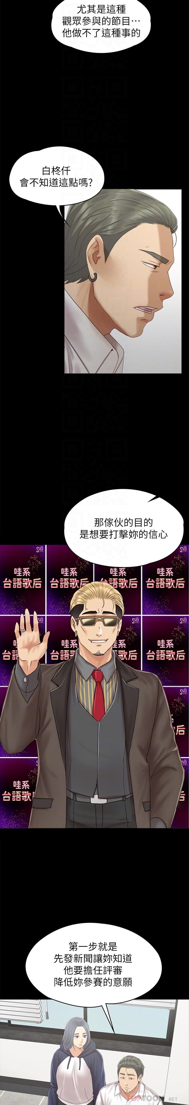 韩漫H漫画 KTV情人  - 点击阅读 第91话-令人震惊的开会地点 6