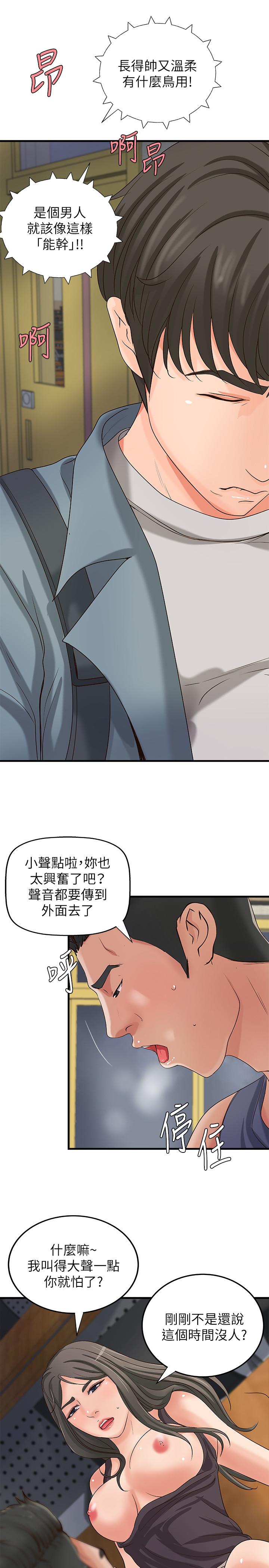 禦姐的實戰教學 在线观看 第19話-享受被偷窺 漫画图片23