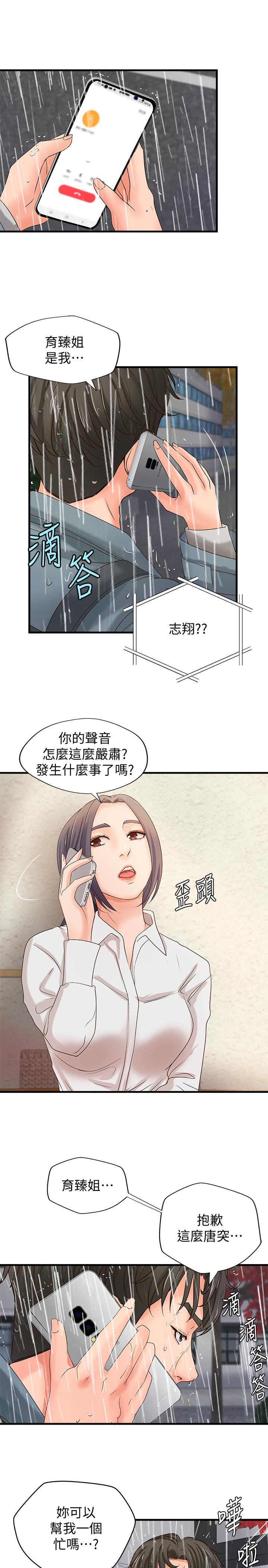 御姐的實戰教學漫画 免费阅读 第19话-享受被偷窥 31.jpg