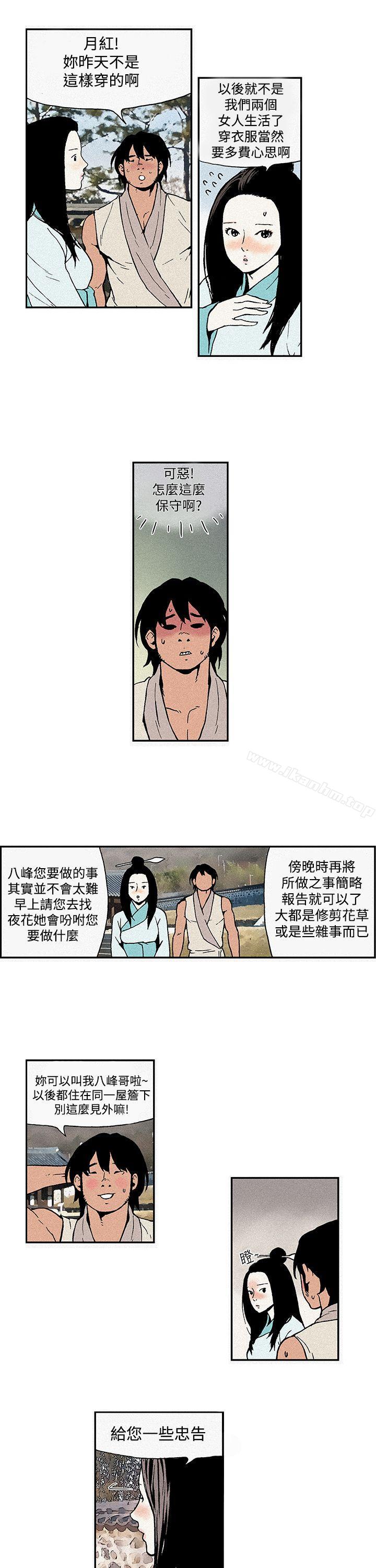 月紅夜花 在线观看 第3話 漫画图片5