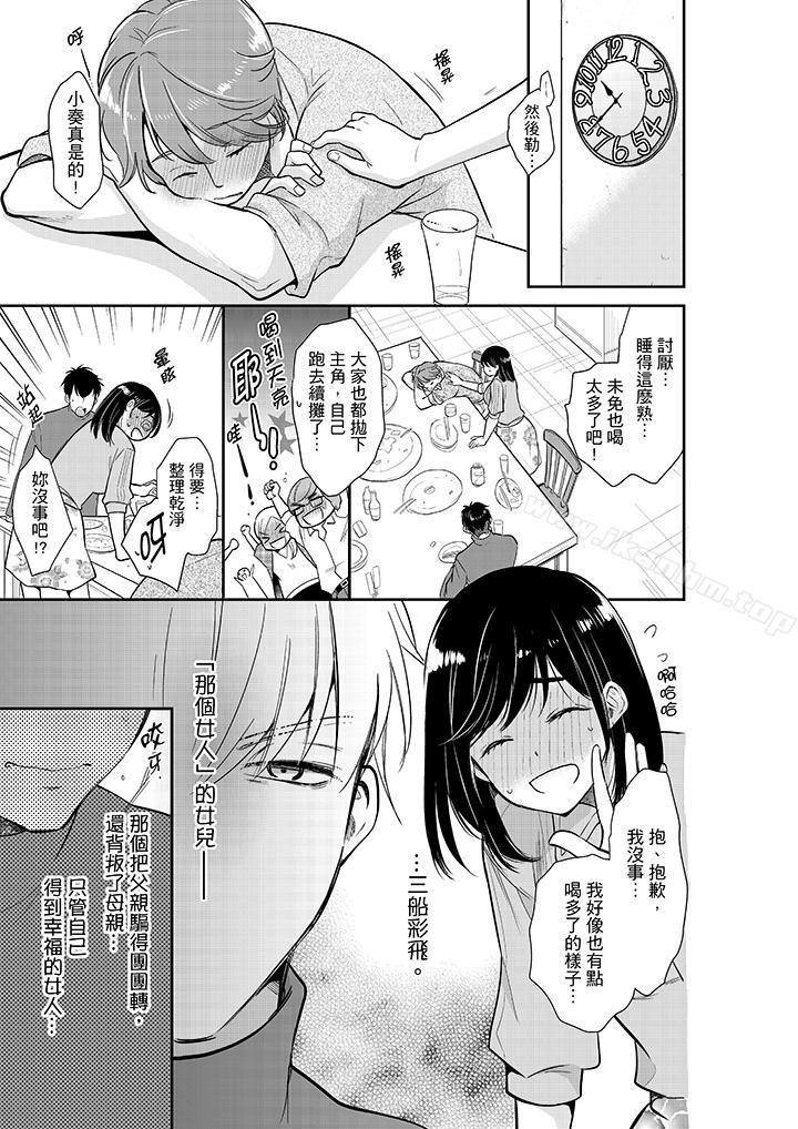 妳的丈夫，被我睡了。漫画 免费阅读 第31话 10.jpg