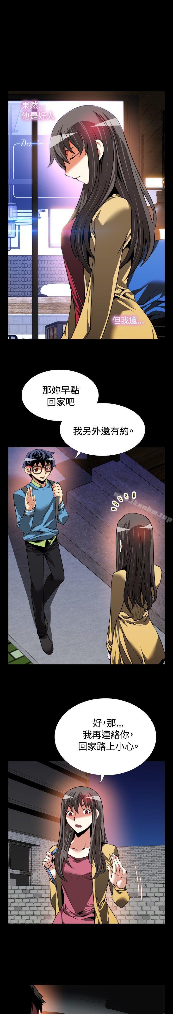 戀愛輔助器 在线观看 第77話 漫画图片9