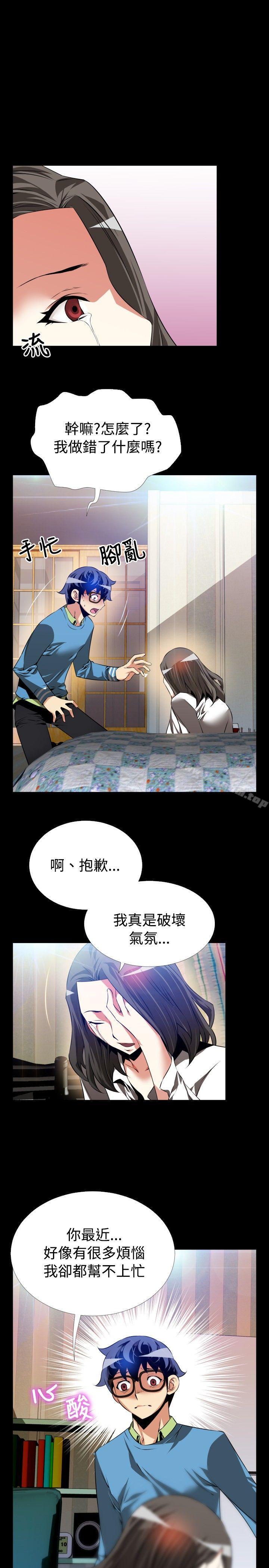 戀愛輔助器 在线观看 第77話 漫画图片21