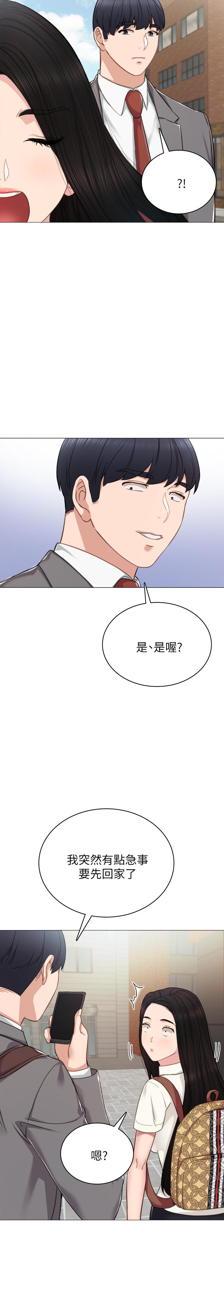 實習老師 在线观看 第42話-我們來約會吧！ 漫画图片28