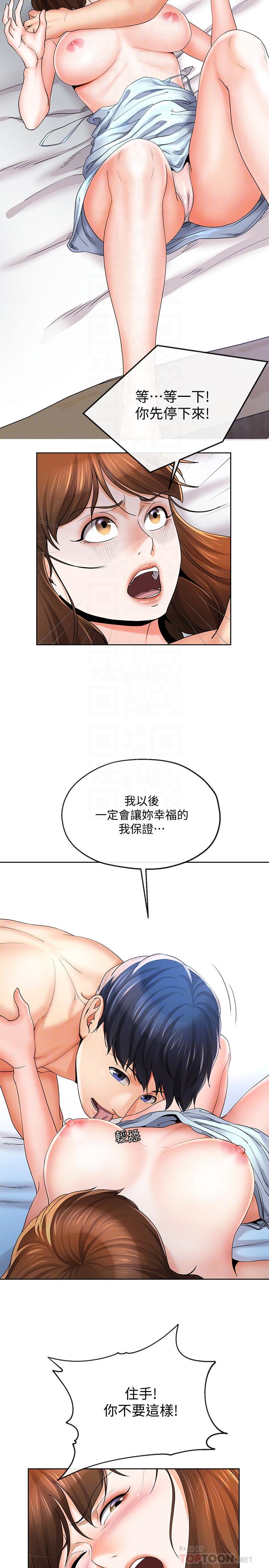 寄生夫妻 在线观看 第20話-拒絕男友觸碰 漫画图片16