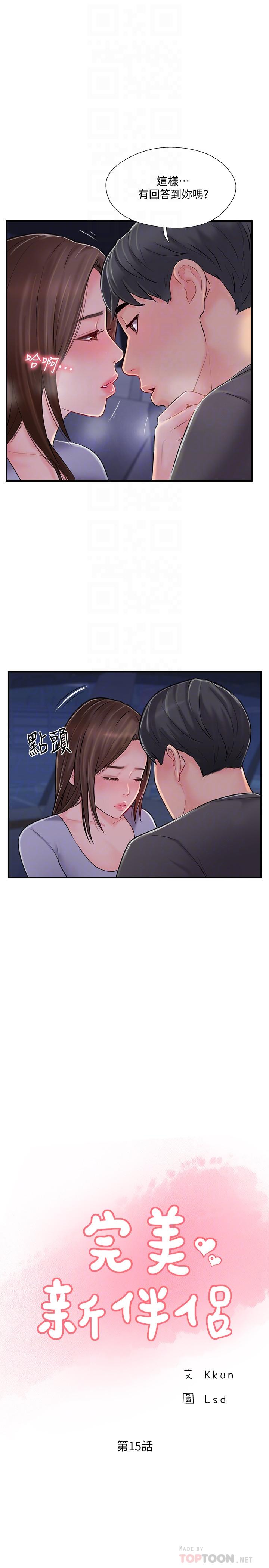 漫画韩国 完美新伴侶   - 立即阅读 第15話-讓我看看你的私密處第6漫画图片