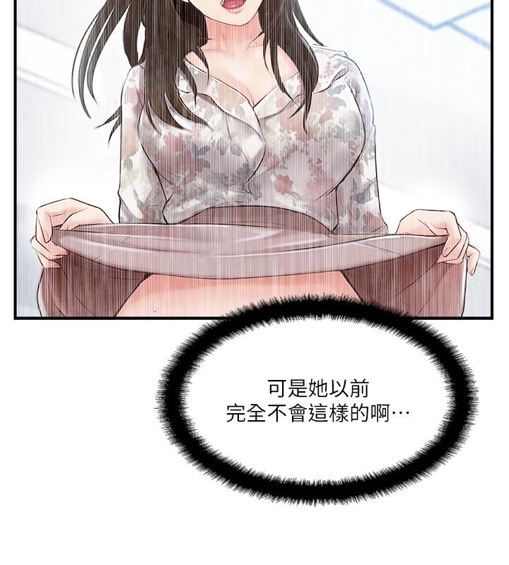 漫画韩国 完美新伴侶   - 立即阅读 第15話-讓我看看你的私密處第9漫画图片