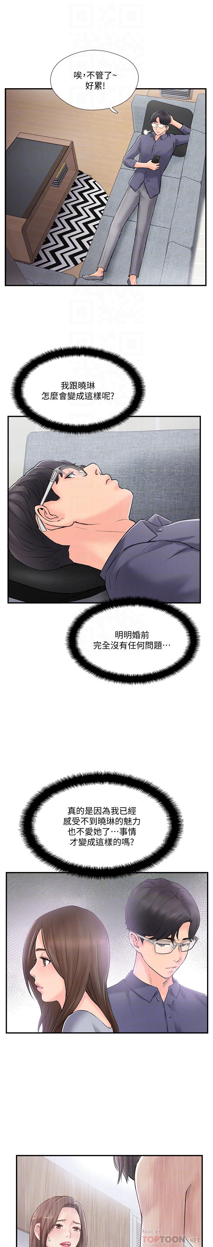 漫画韩国 完美新伴侶   - 立即阅读 第15話-讓我看看你的私密處第10漫画图片