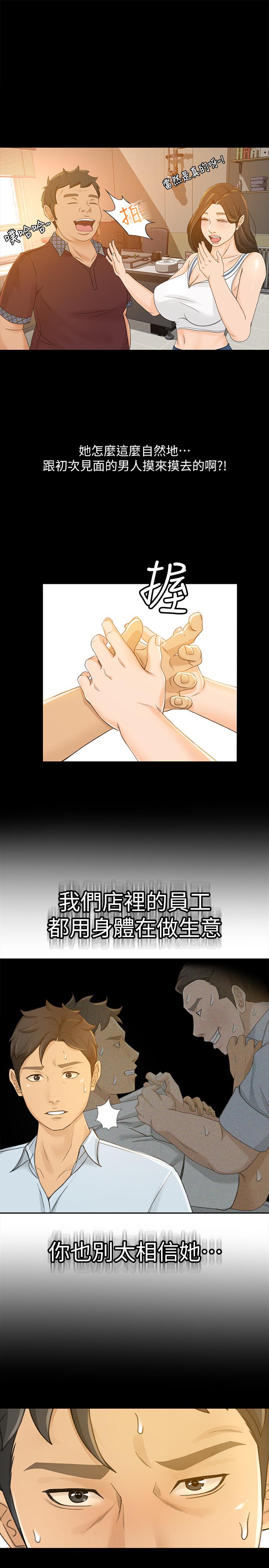 超會賣女業務漫画 免费阅读 第27话-用身体执行的销售策略 1.jpg