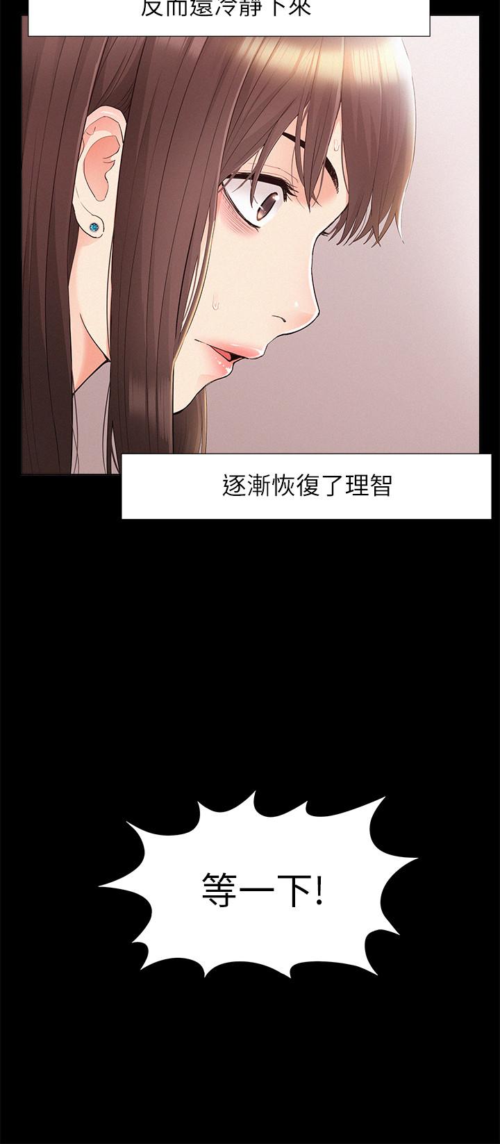 漫画韩国 難言之隱   - 立即阅读 第32話-以然錯誤的選擇第32漫画图片