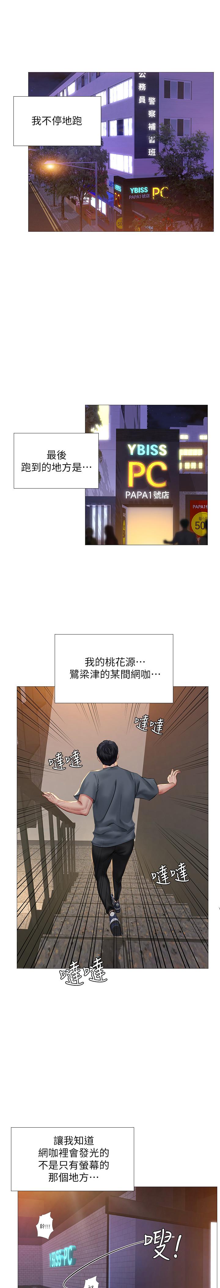 韩漫H漫画 享乐补习街  - 点击阅读 第22话-想要的话就求我 11