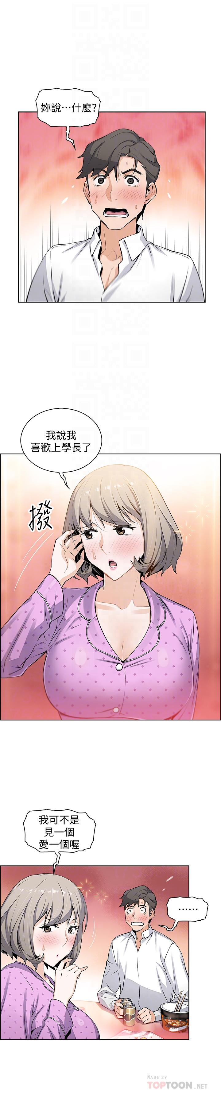 韩漫H漫画 前女友变女佣  - 点击阅读 第17话-请你收下我的第一次 4