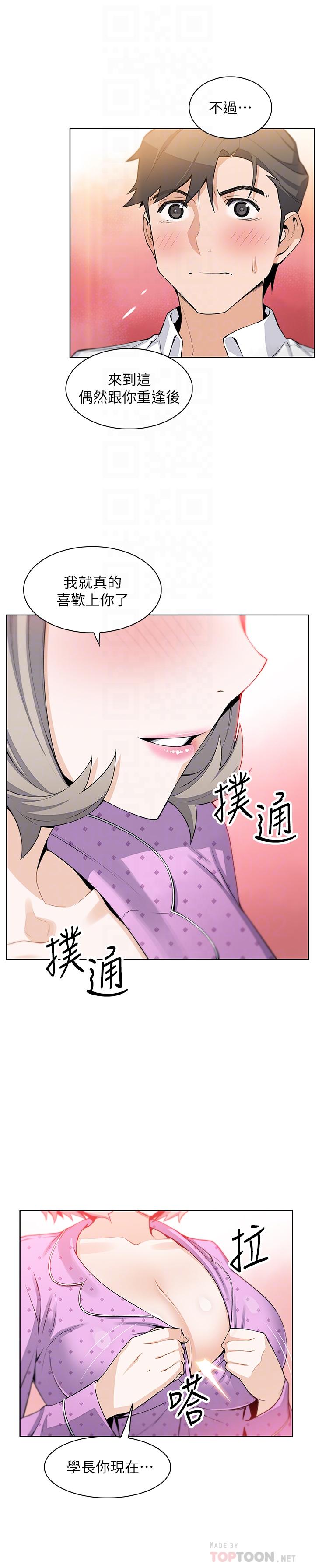 前女友變女傭 在线观看 第17話-請你收下我的第一次 漫画图片6