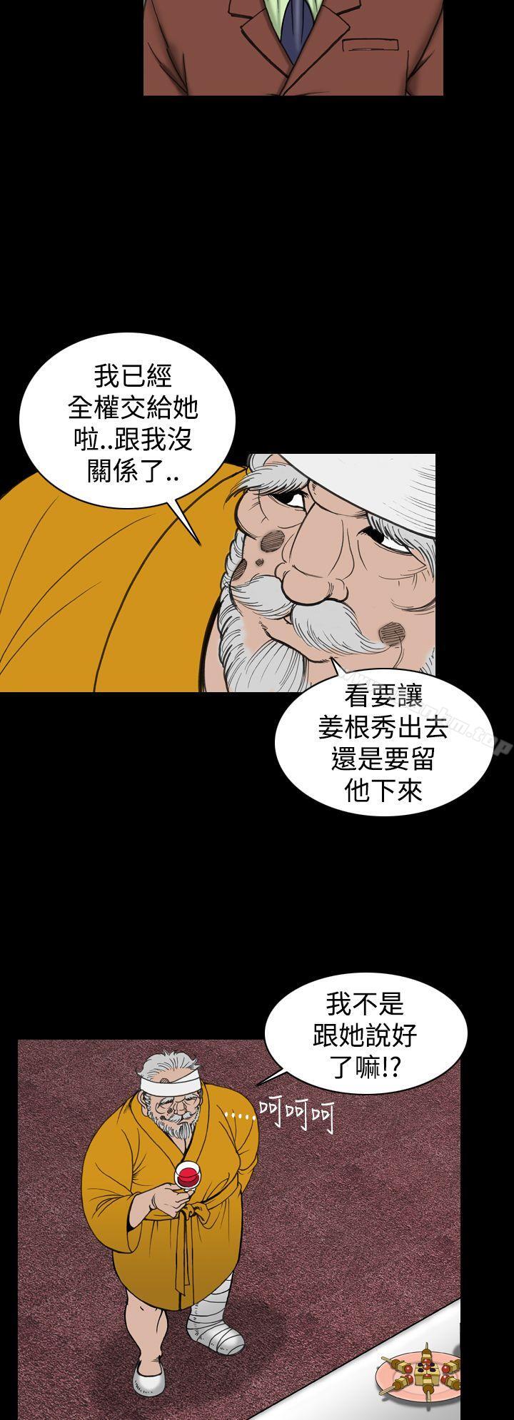 上流社會 在线观看 第24話 漫画图片18