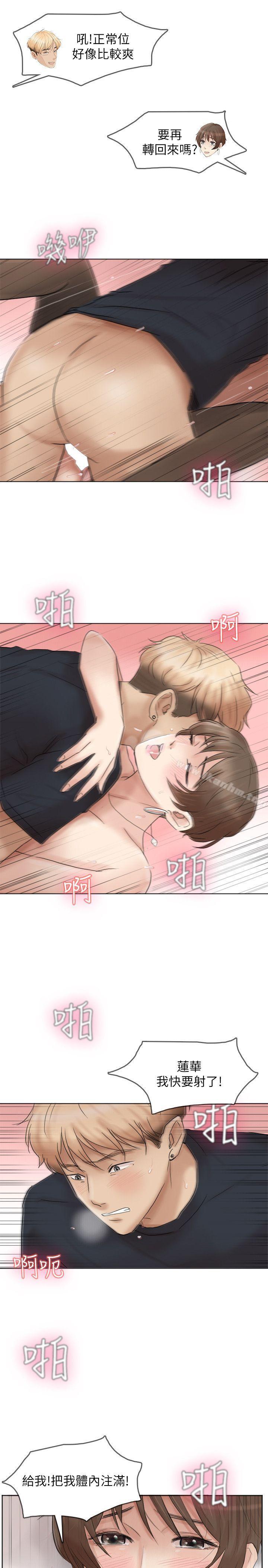 我要睡你的女人 在线观看 第39話-蓮華妳又不是這種女人 漫画图片15