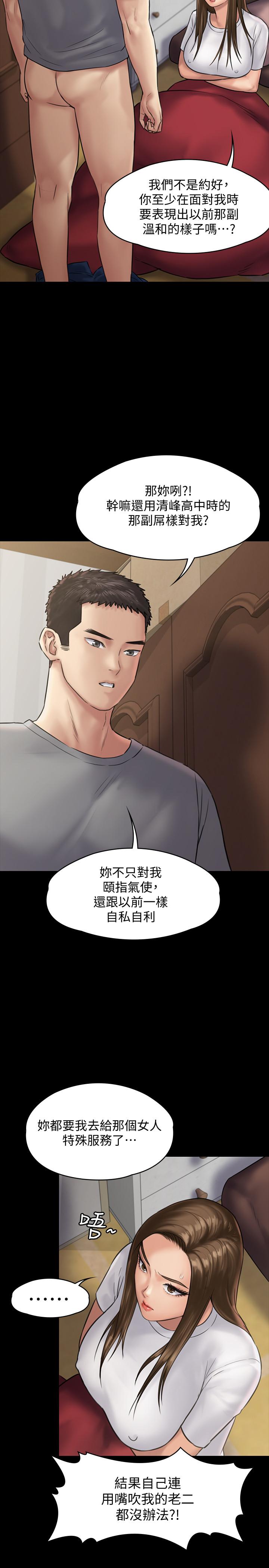 傀儡 在线观看 第131話-媽必須受點懲罰 漫画图片9