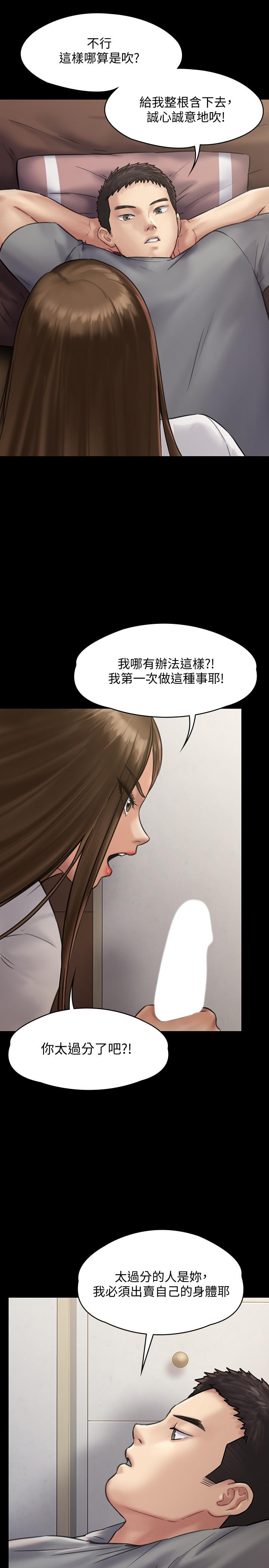 漫画韩国 傀儡   - 立即阅读 第131話-媽必須受點懲罰第19漫画图片