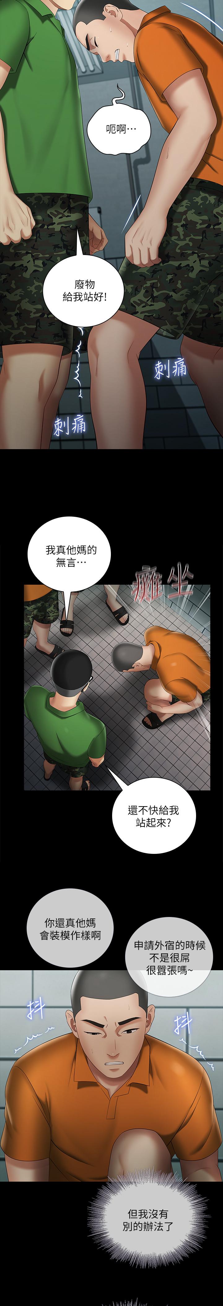 漫画韩国 妹妹的義務   - 立即阅读 第23話-在崗哨的刺激親吻第5漫画图片