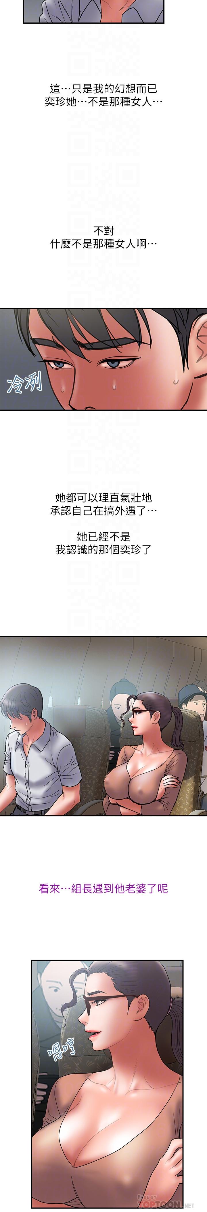 計劃出軌 在线观看 第46話-心生不滿 漫画图片14