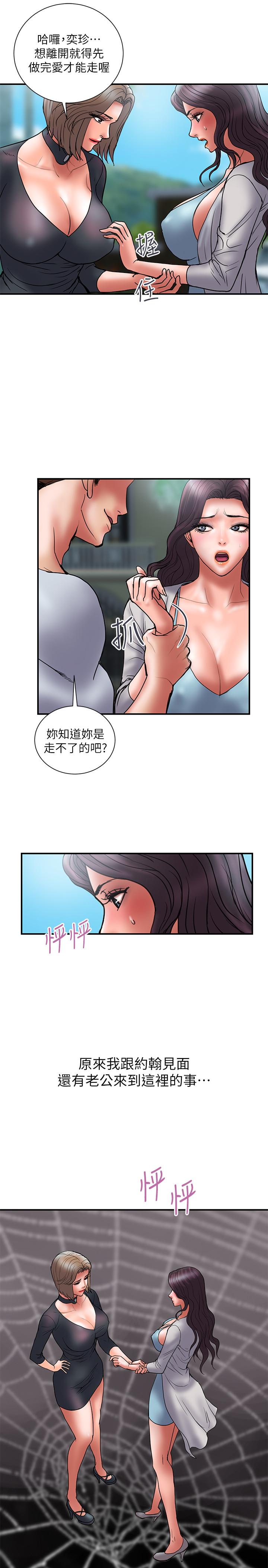 韩漫H漫画 计划出轨  - 点击阅读 第46话-心生不满 25