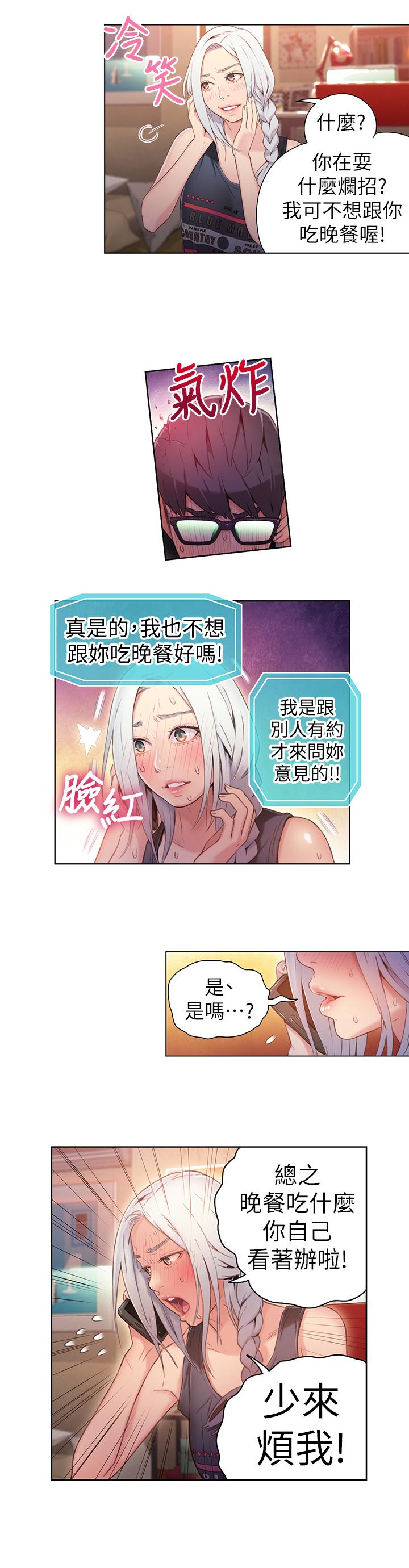 超導體魯蛇 在线观看 第29話-人生一大苦惱 漫画图片13