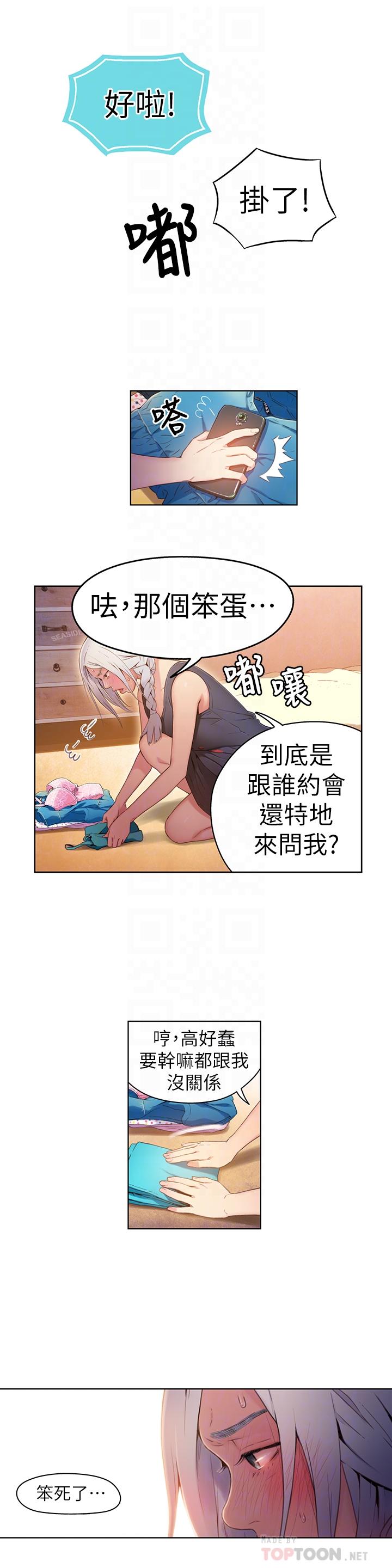 超導體魯蛇 在线观看 第29話-人生一大苦惱 漫画图片14