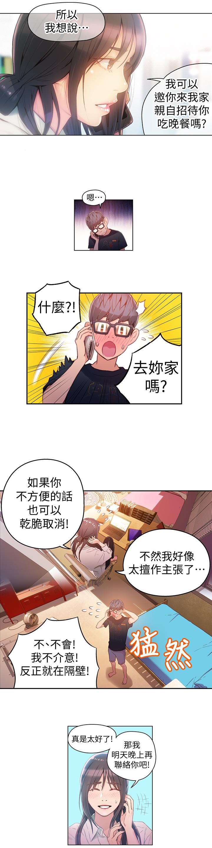 超導體魯蛇 在线观看 第29話-人生一大苦惱 漫画图片17