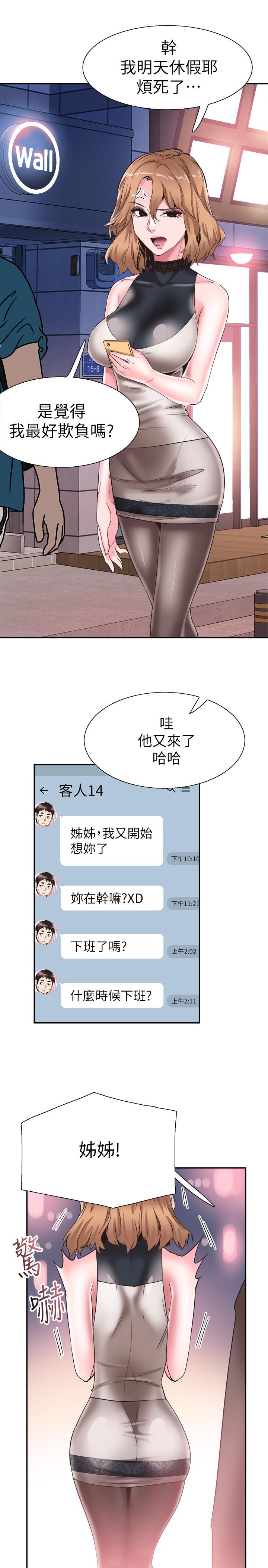 韩漫H漫画 校园LIVE秀  - 点击阅读 第51话-二十岁的恋爱滋味 2