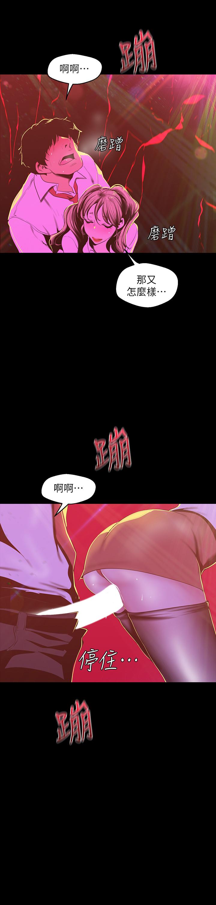 漫画韩国 美麗新世界   - 立即阅读 第76話-傳來觸感的熱舞第23漫画图片