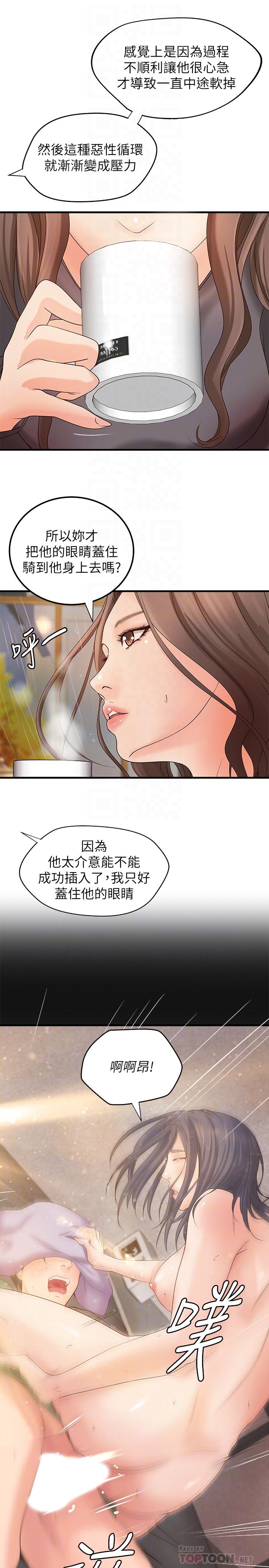 漫画韩国 禦姐的實戰教學   - 立即阅读 第20話-待確認的真心第6漫画图片