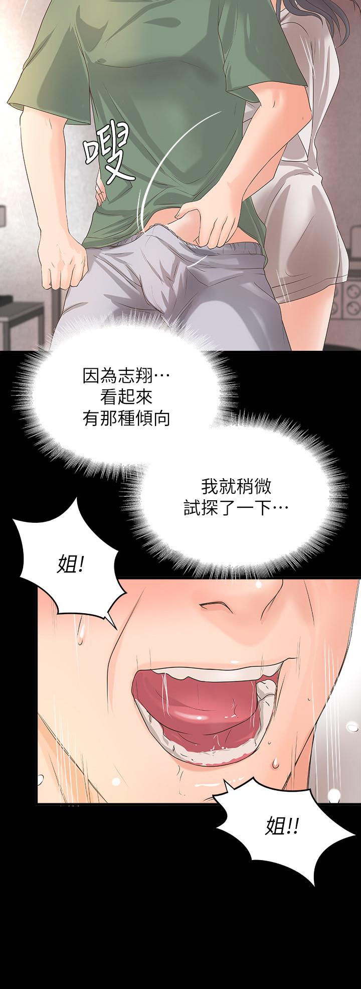 韩漫H漫画 御姐的实战教学  - 点击阅读 第20话-待确认的真心 13