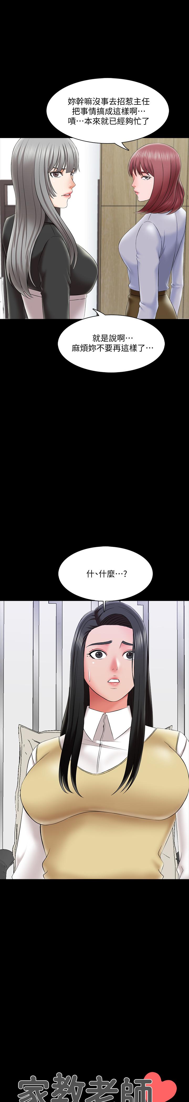 傢教老師 在线观看 第27話-灰頭土臉的宋老師 漫画图片2