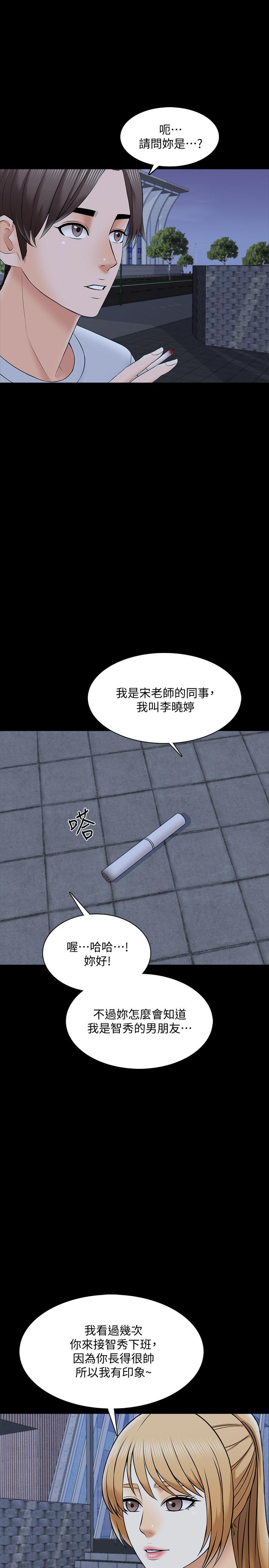 韩漫H漫画 家教老师  - 点击阅读 第27话-灰头土脸的宋老师 13