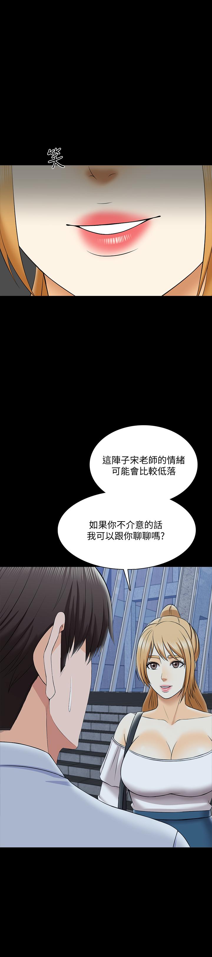 傢教老師 在线观看 第27話-灰頭土臉的宋老師 漫画图片17